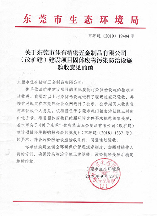 環(huán)保批文3